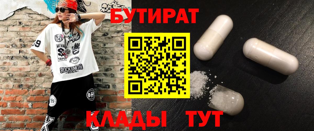Бутират BDO Иркутск