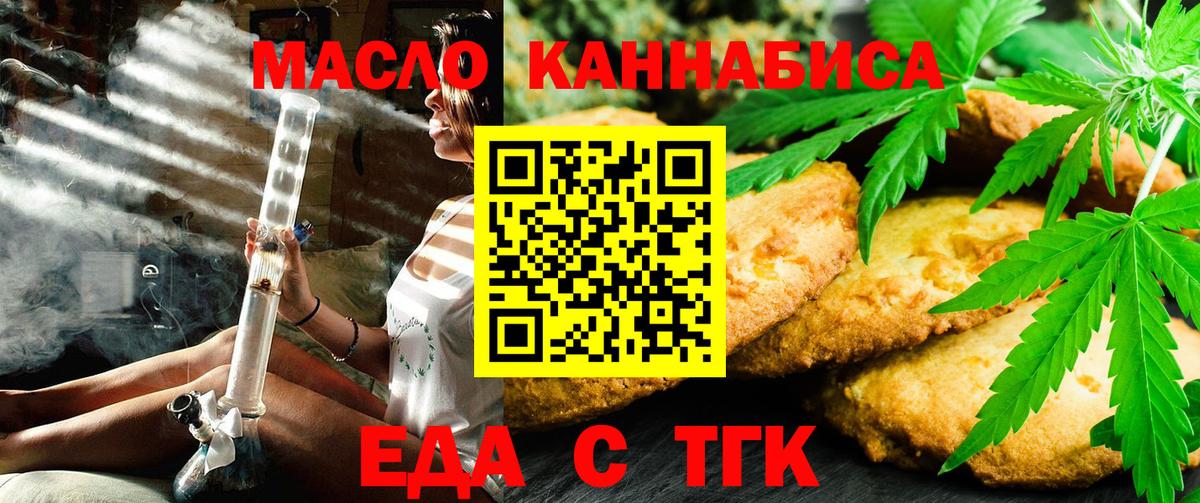 Иркутск  Еда ТГК конопля  Вход с VPN 