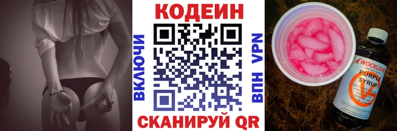 Кодеиновый сироп Lean Purple Drank  Иркутск 