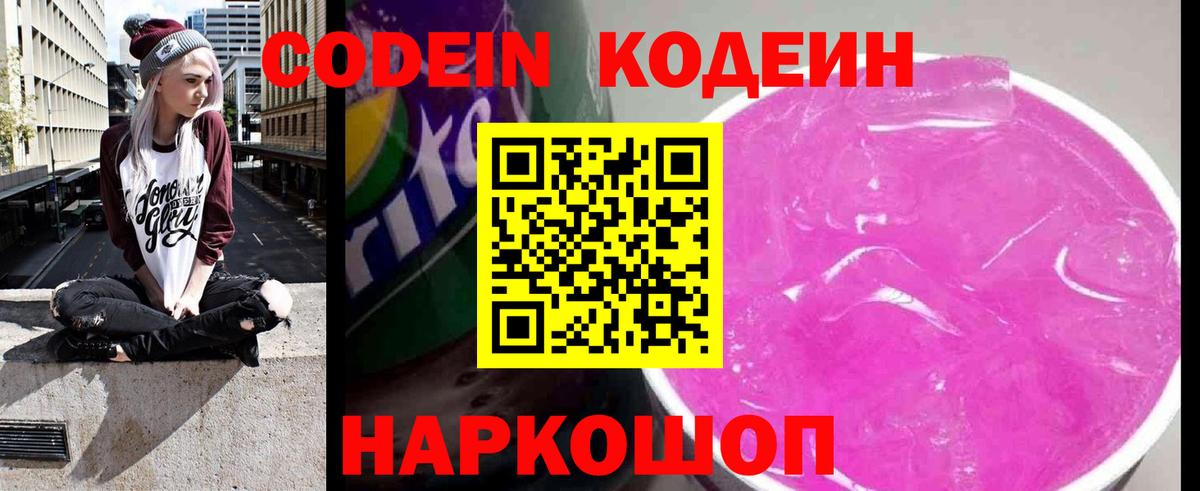 Codein напиток Lean (лин) Иркутск
