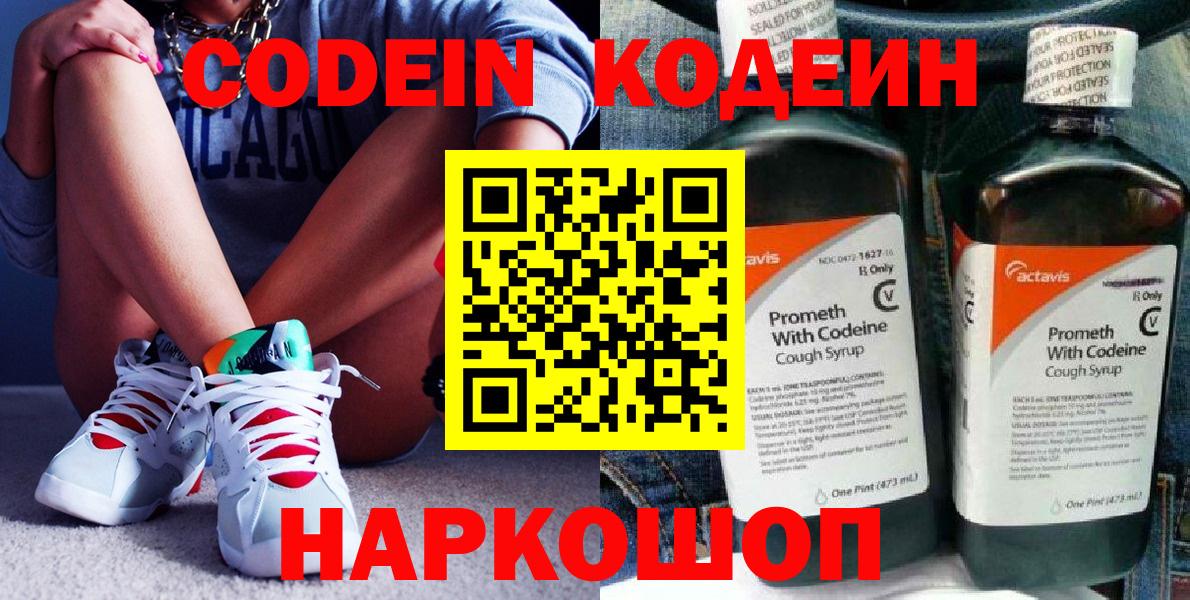 Codein напиток Lean (лин)  Вход с VPN  Кодеин Purple Drank  Иркутск 