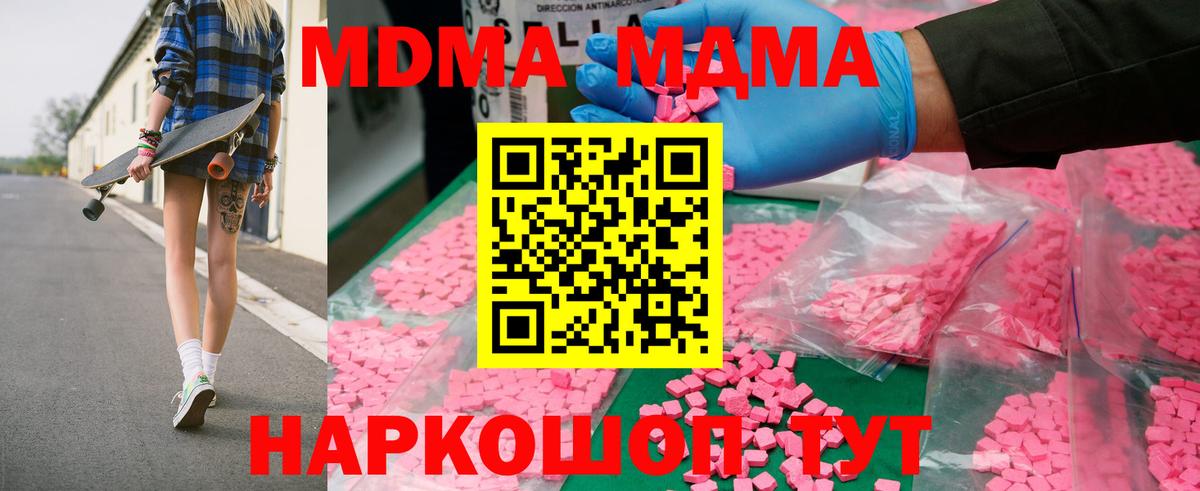 МДМА  MDMA crystal  МДМА молли  Вход с VPN  Иркутск 