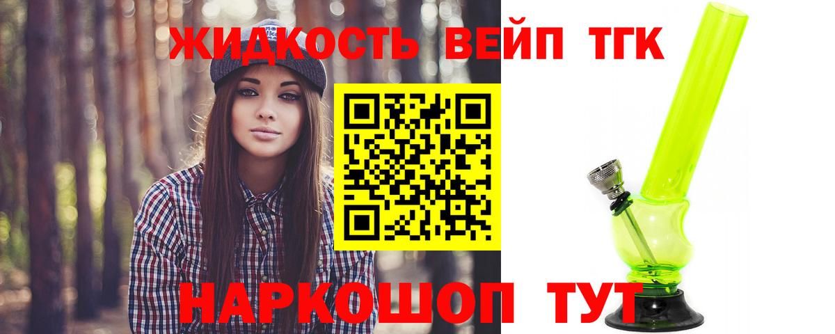 Иркутск  Дистиллят ТГК вейп  ТГК жижа  Вход с VPN 